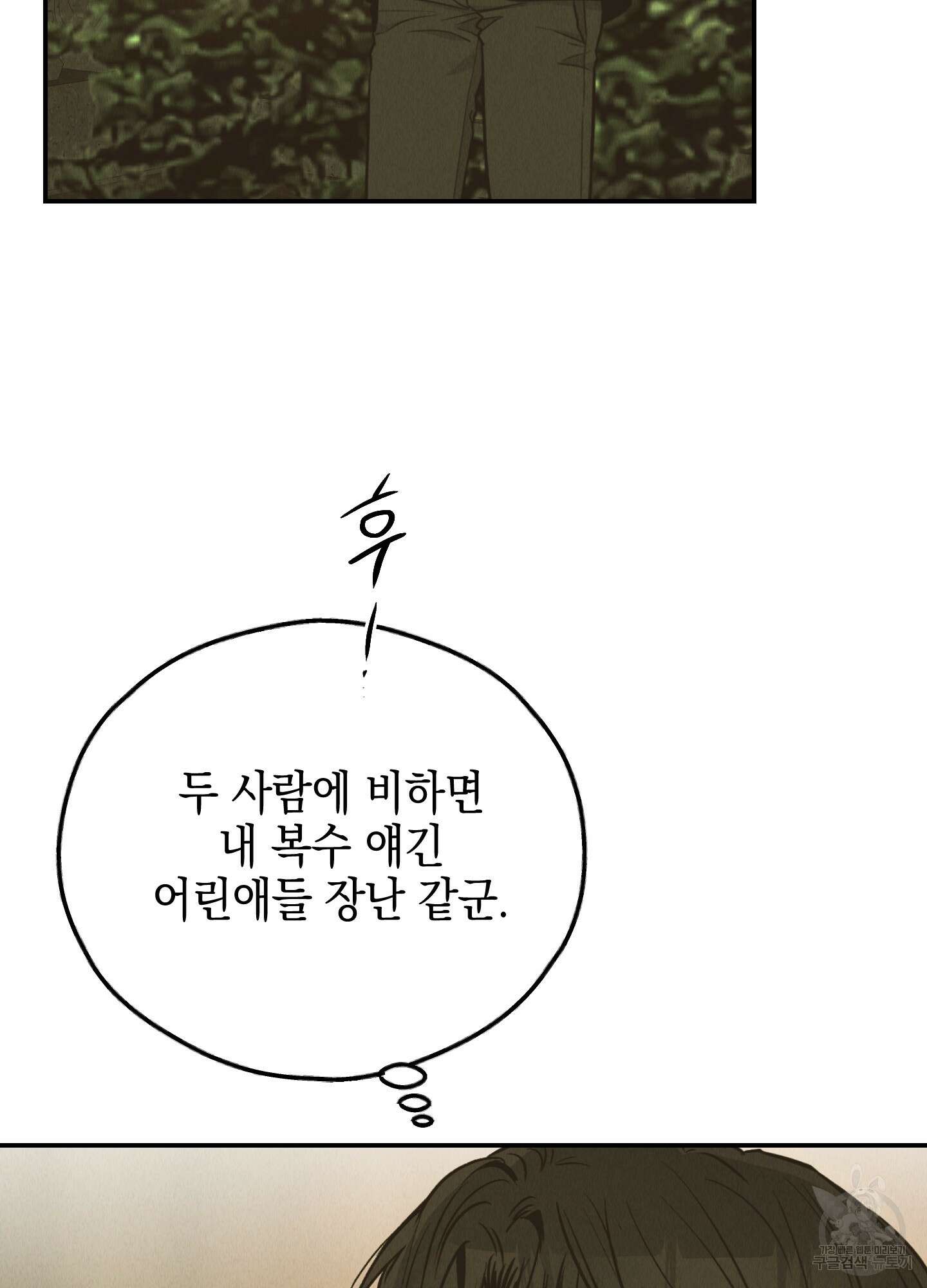 페이백(PAYBACK) 74화 76