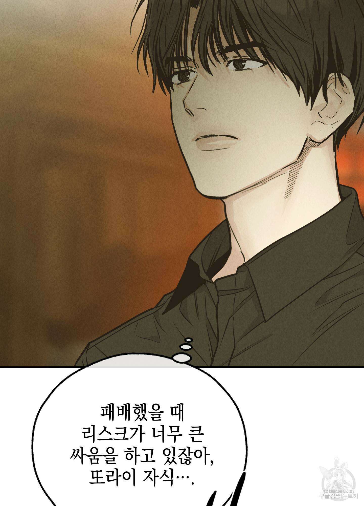 페이백(PAYBACK) 74화 77