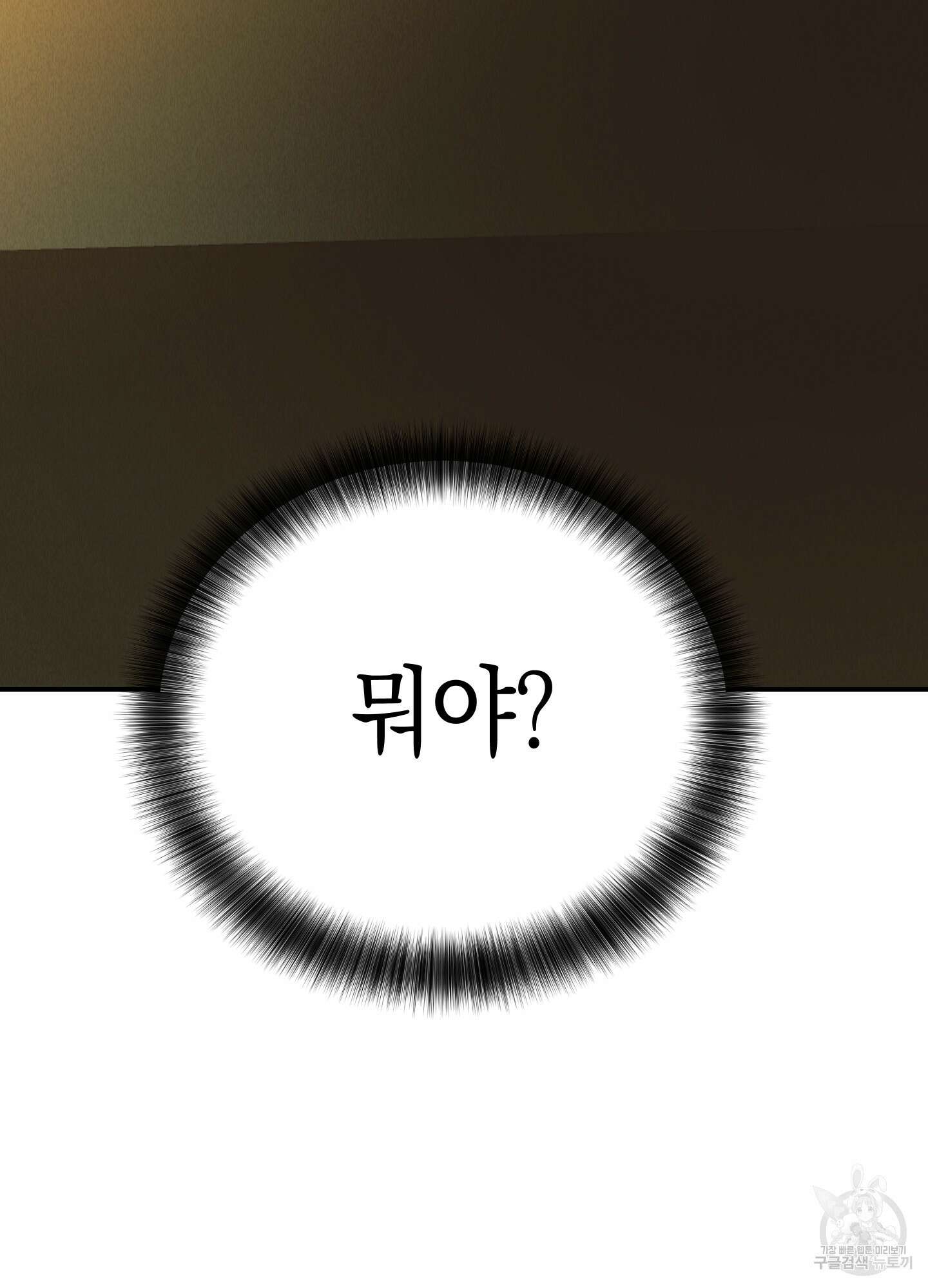 페이백(PAYBACK) 74화 84