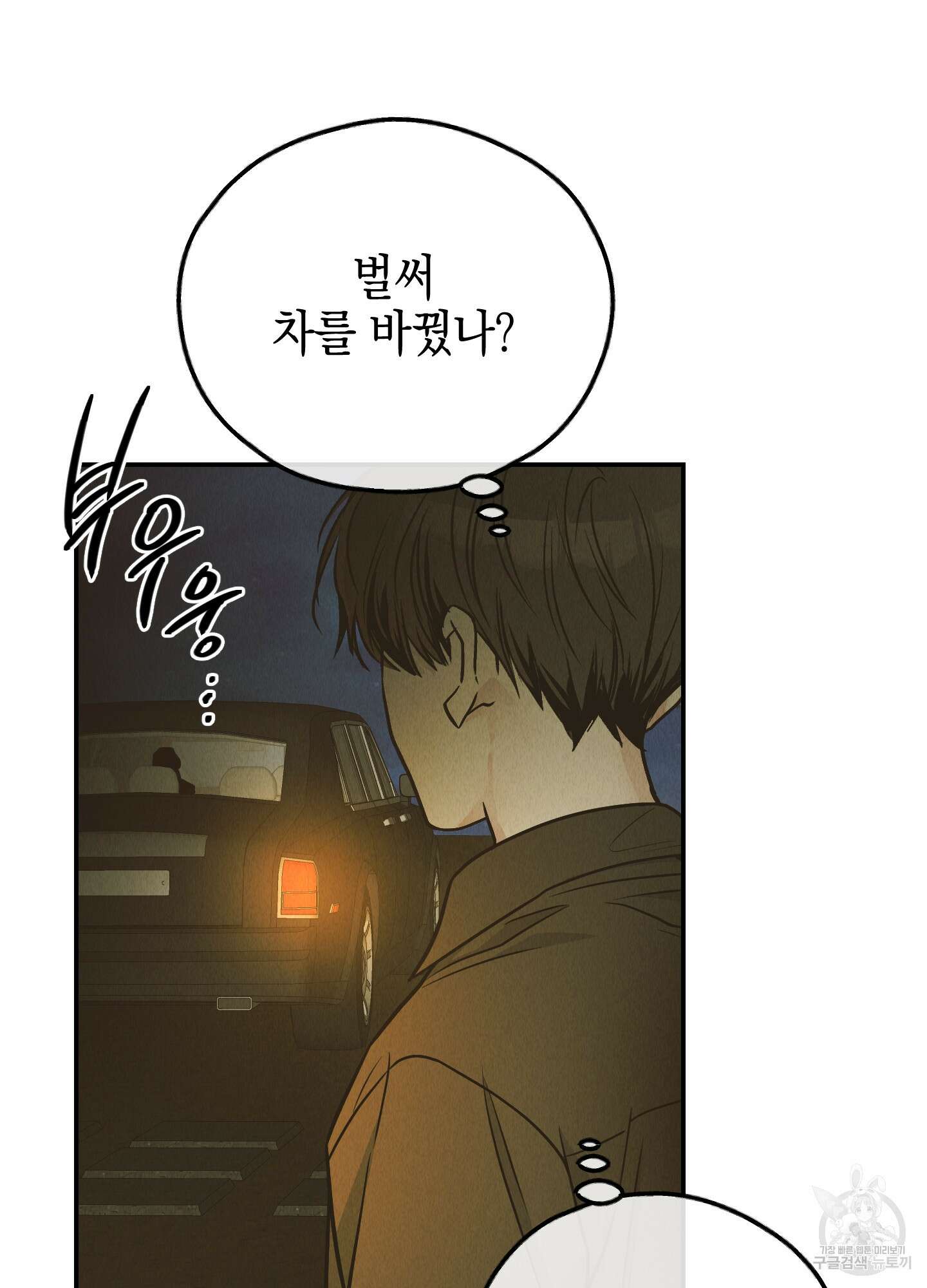 페이백(PAYBACK) 74화 85