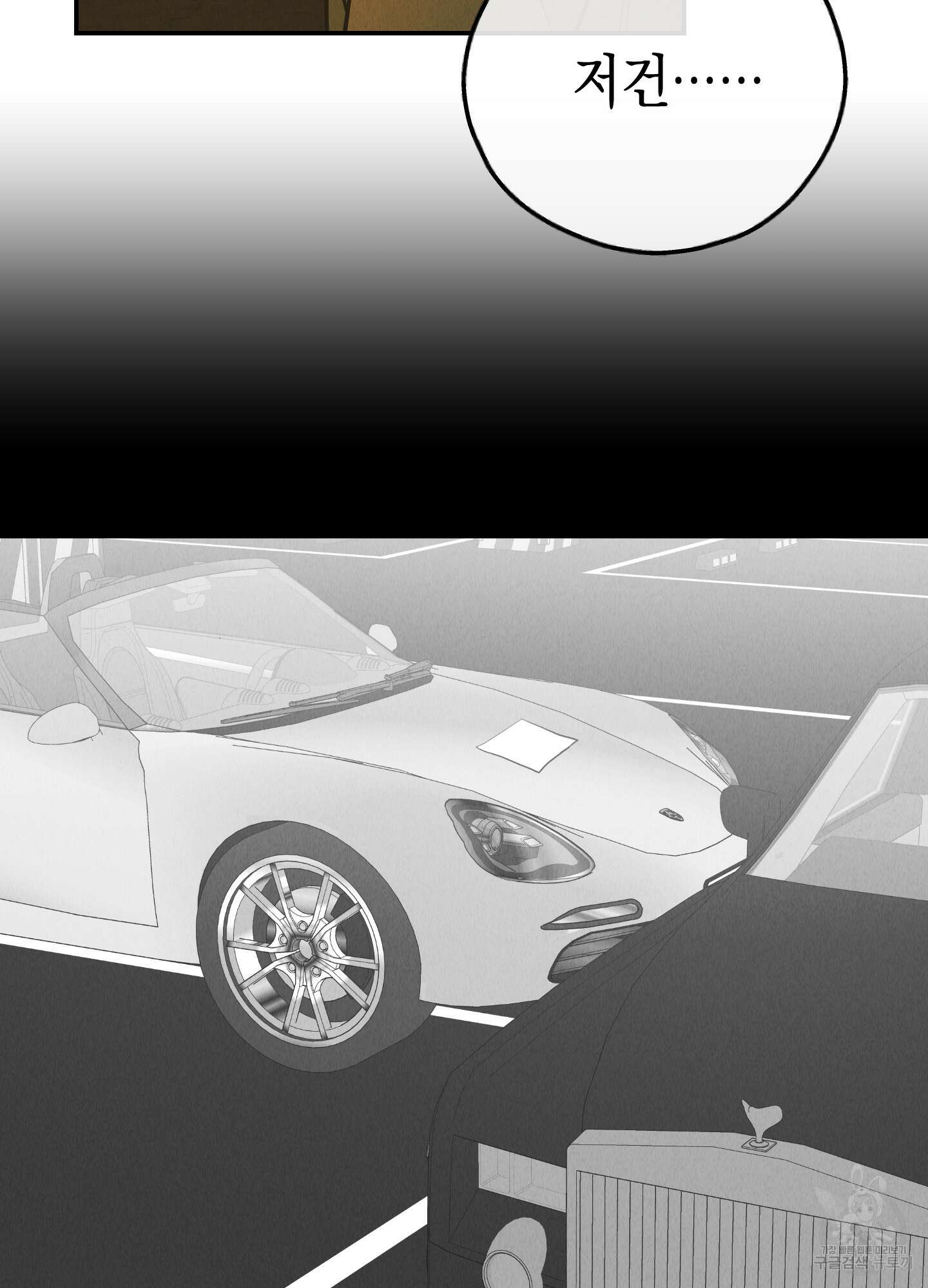 페이백(PAYBACK) 74화 86