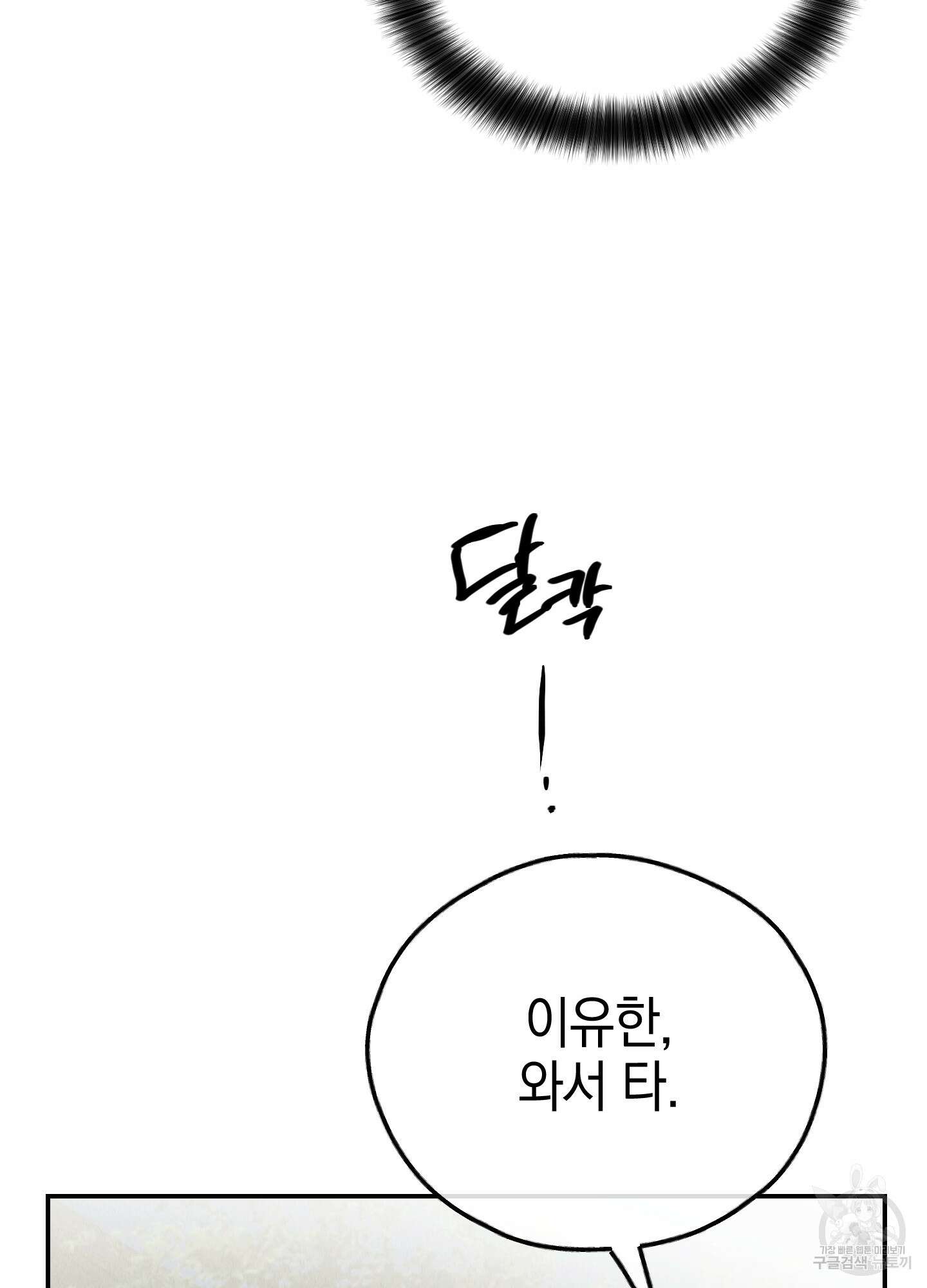 페이백(PAYBACK) 74화 88