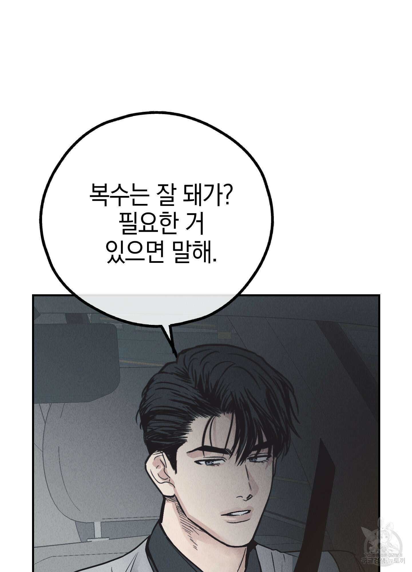 페이백(PAYBACK) 74화 93