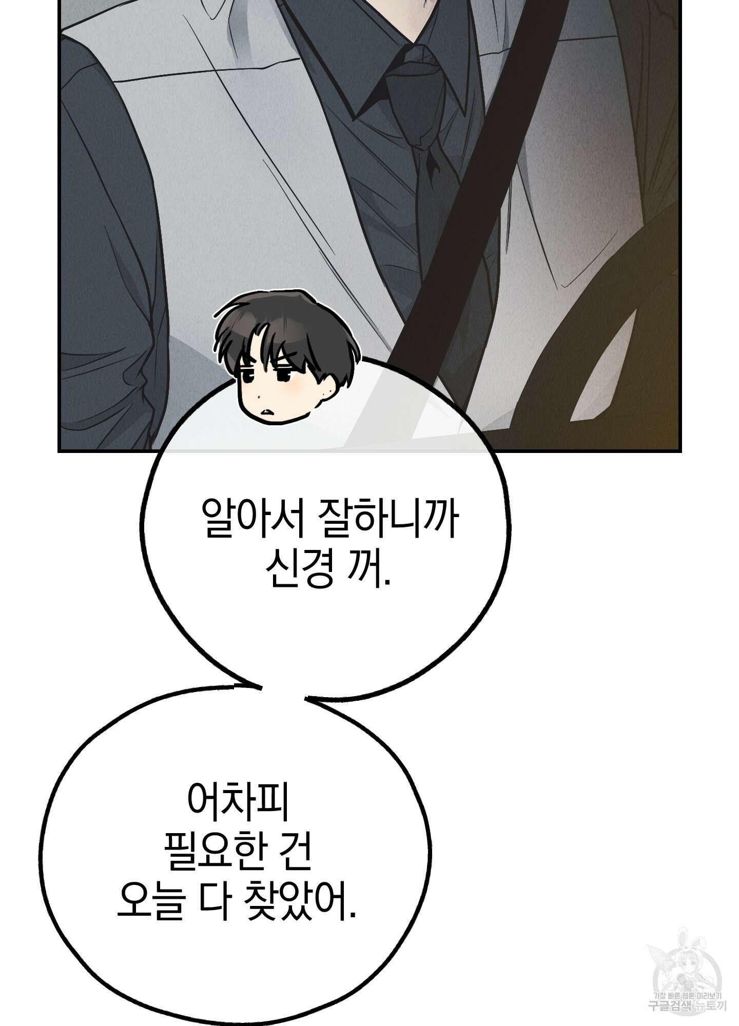 페이백(PAYBACK) 74화 94