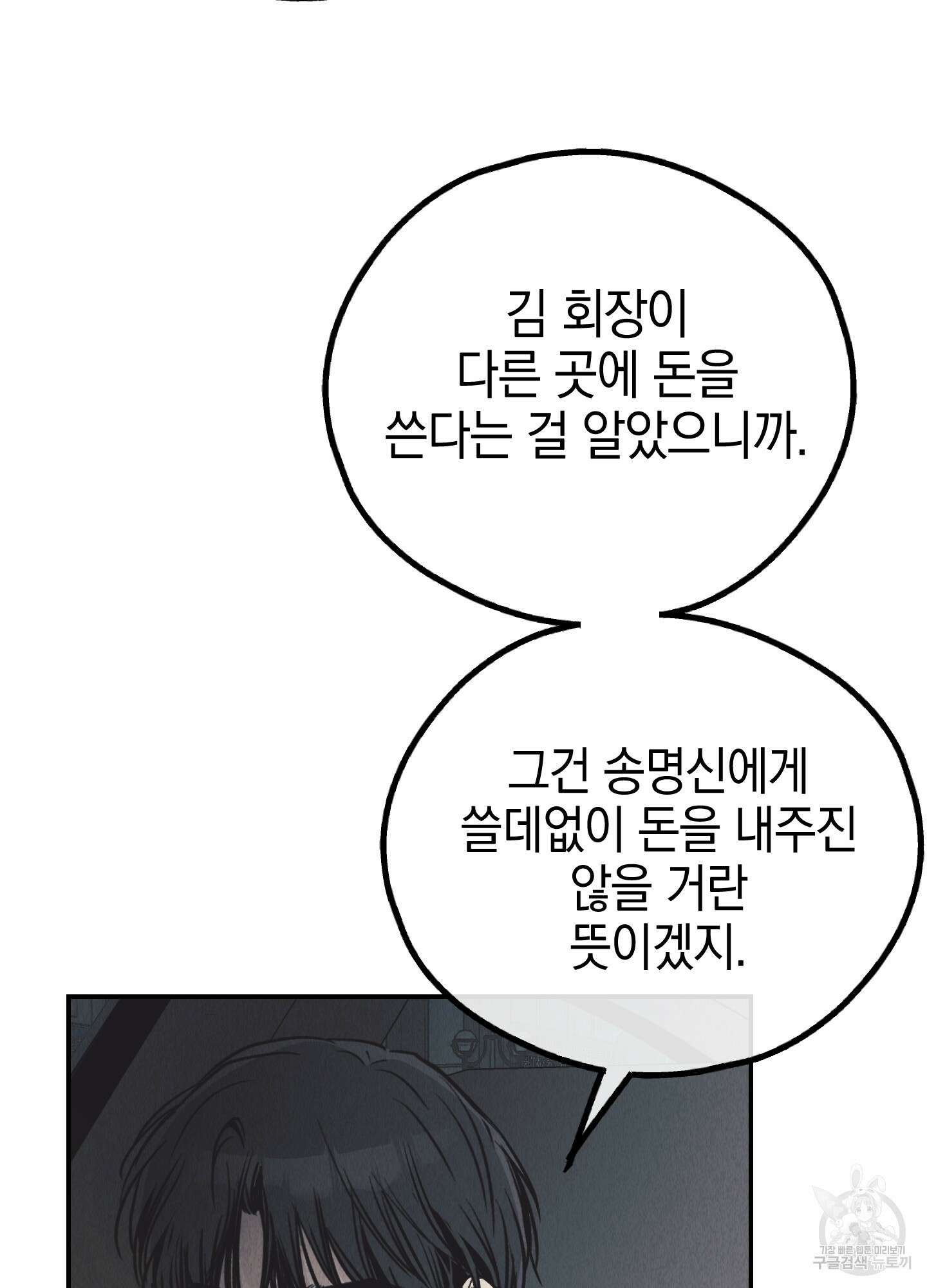 페이백(PAYBACK) 74화 95