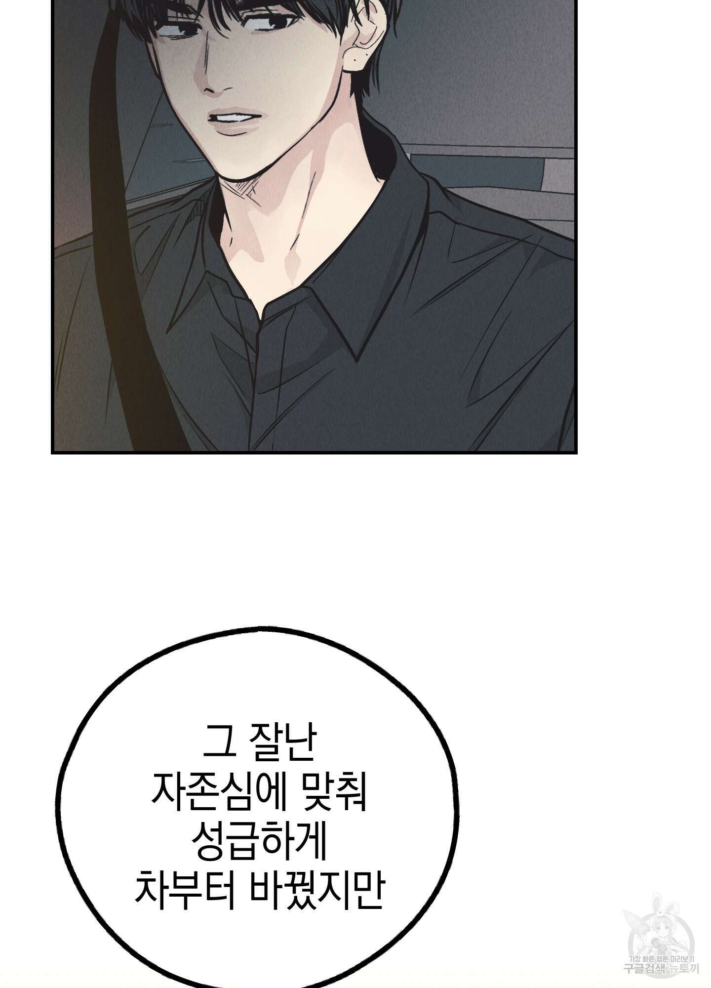 페이백(PAYBACK) 74화 96