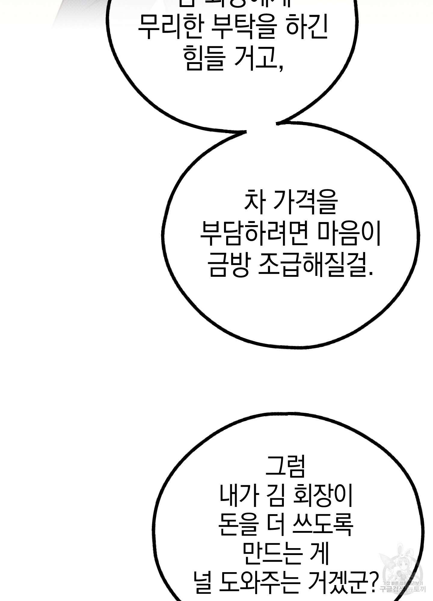 페이백(PAYBACK) 74화 98