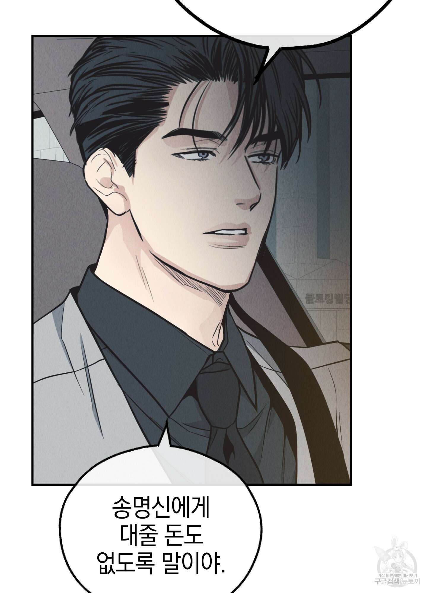 페이백(PAYBACK) 74화 99