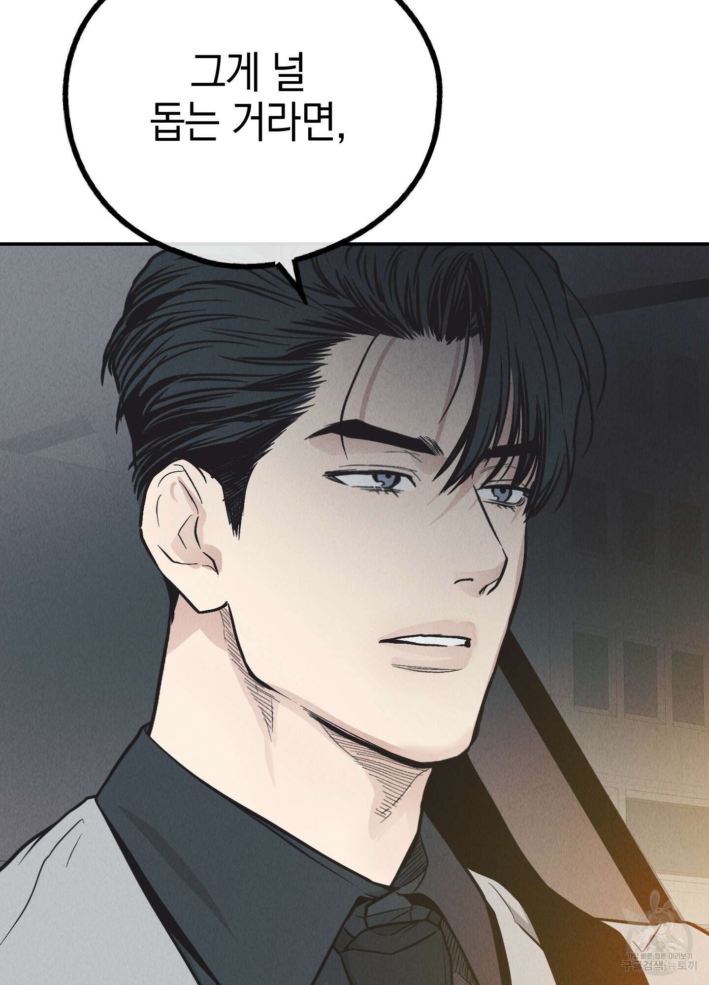페이백(PAYBACK) 74화 102