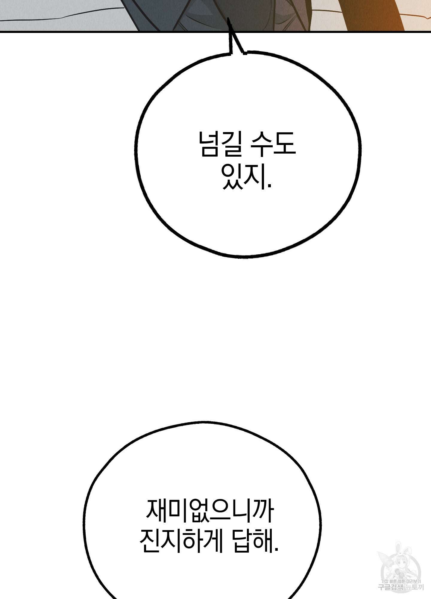 페이백(PAYBACK) 74화 103