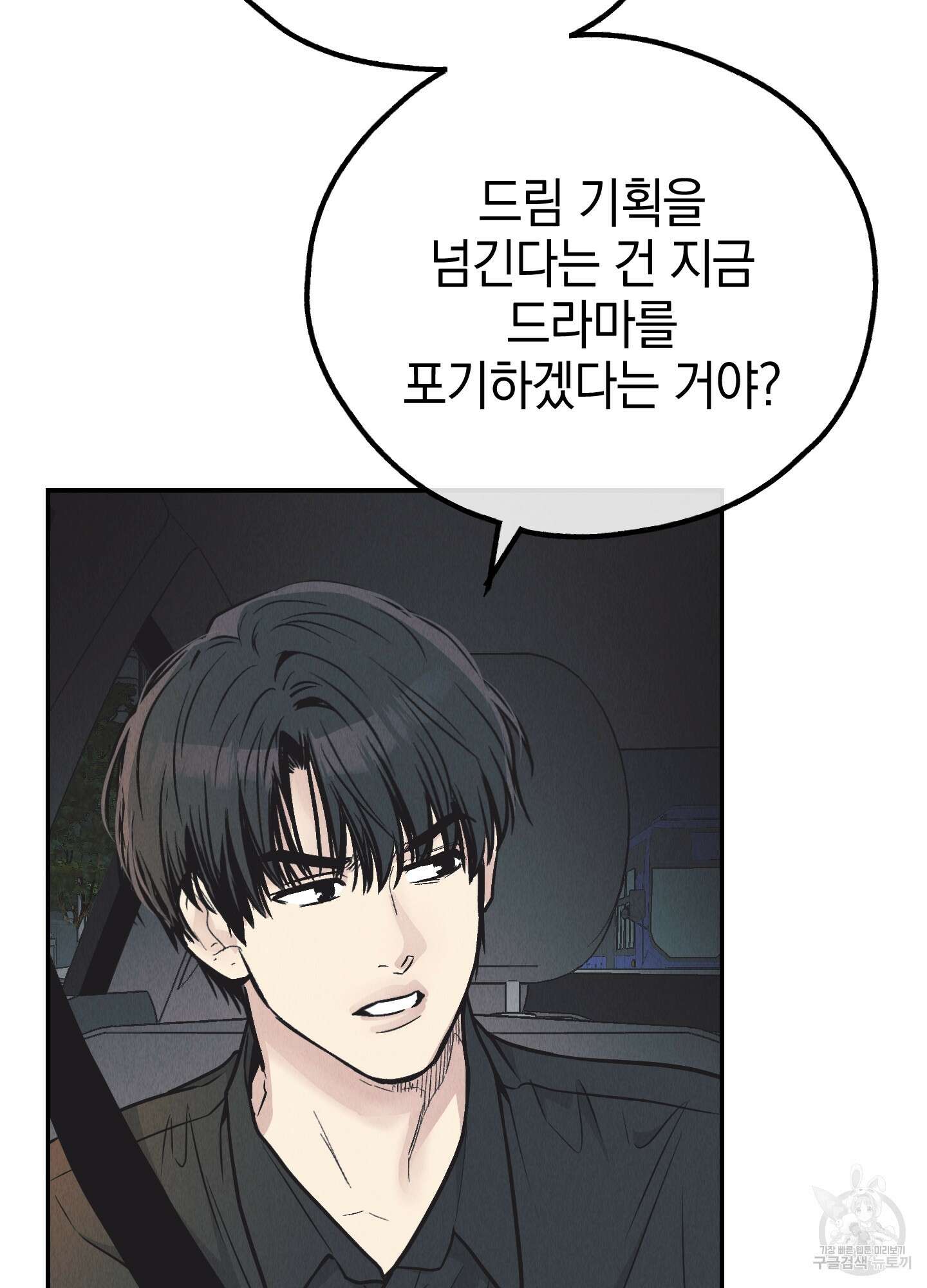 페이백(PAYBACK) 74화 104