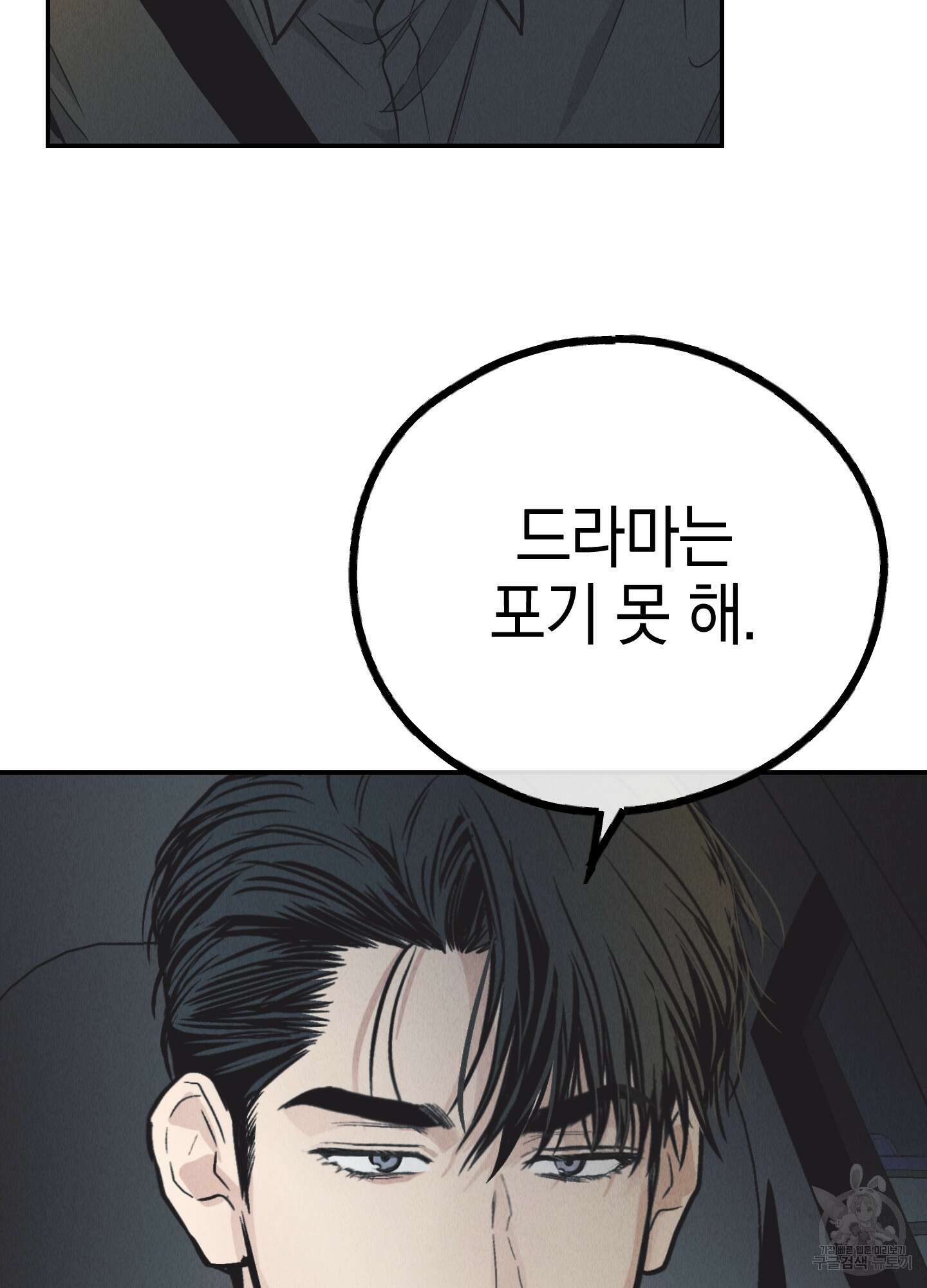 페이백(PAYBACK) 74화 105