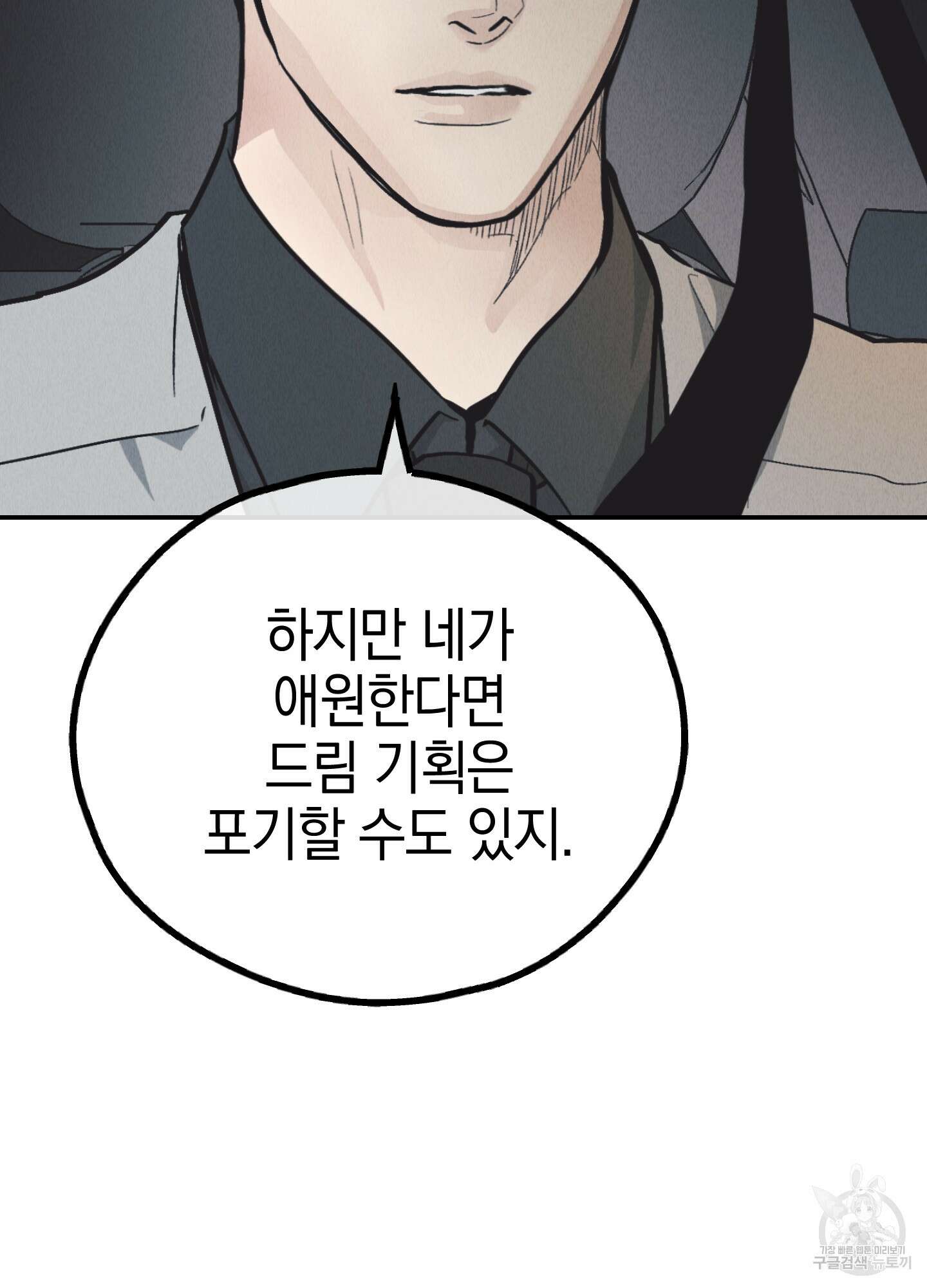 페이백(PAYBACK) 74화 106
