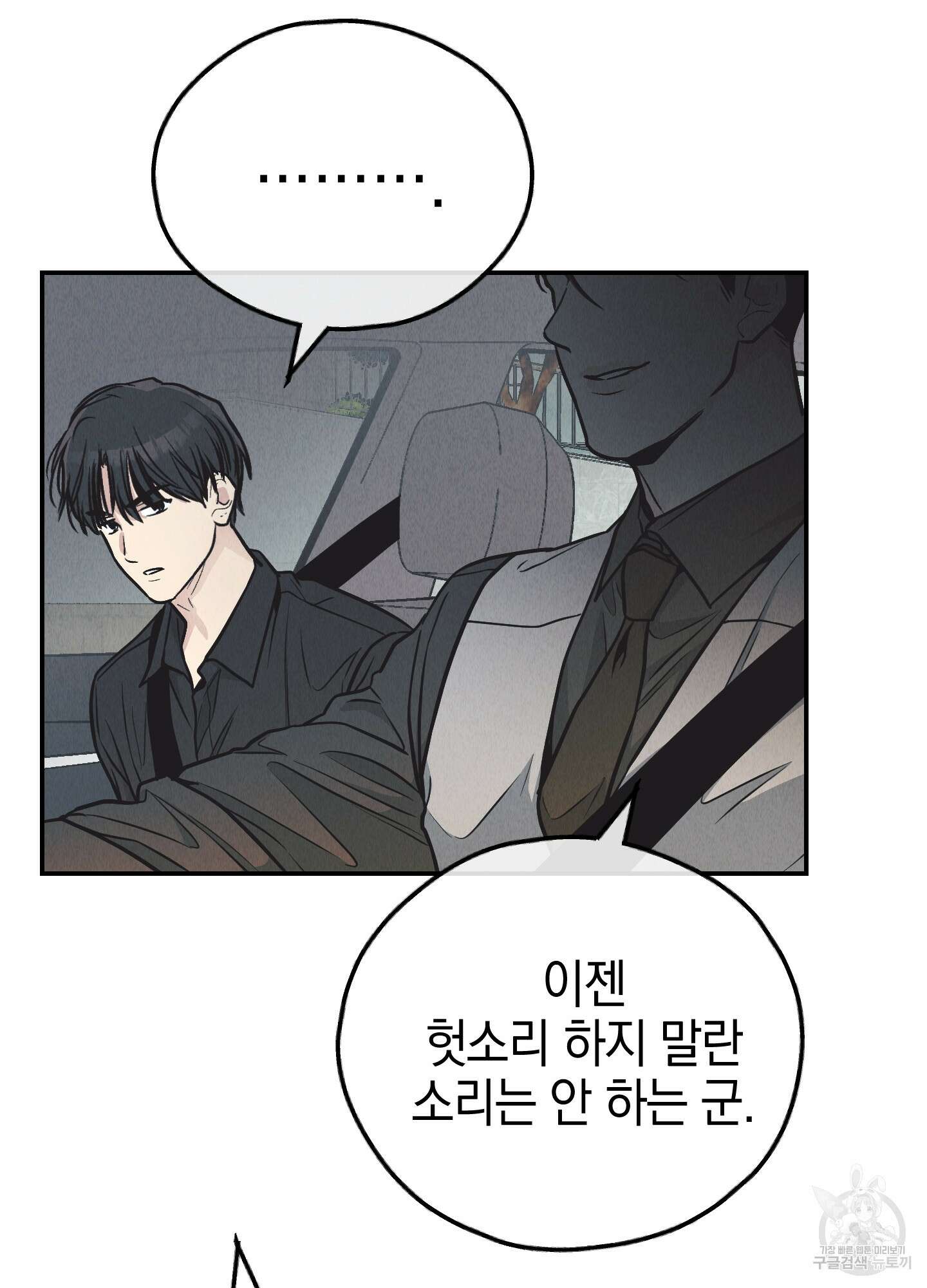 페이백(PAYBACK) 74화 107