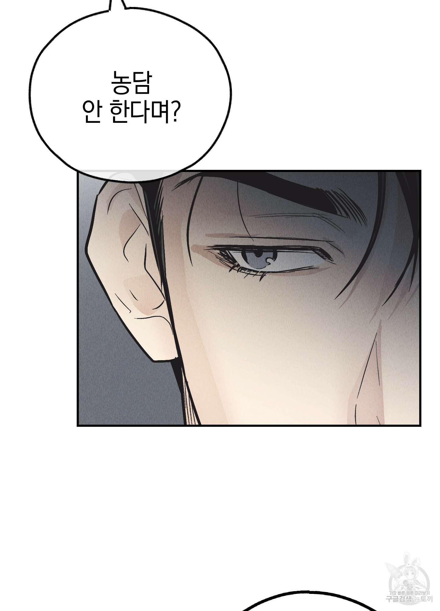 페이백(PAYBACK) 74화 108