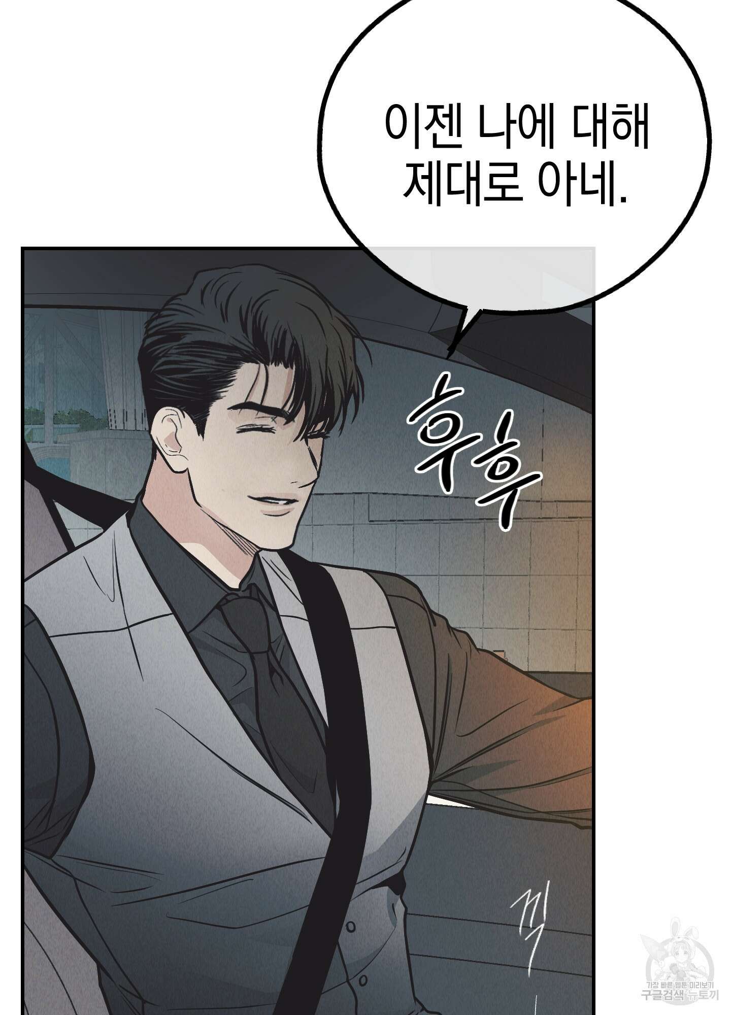 페이백(PAYBACK) 74화 109