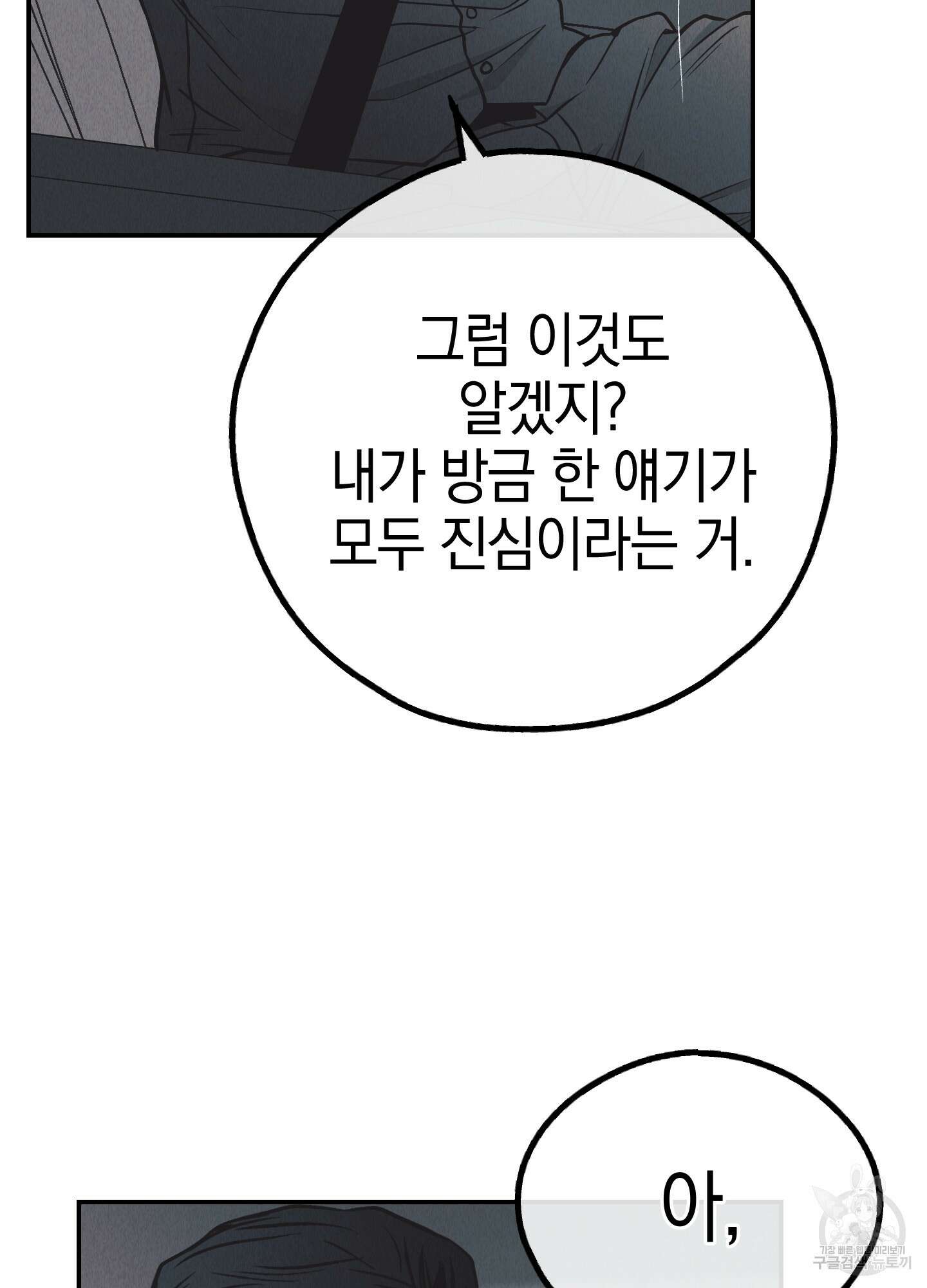 페이백(PAYBACK) 74화 110