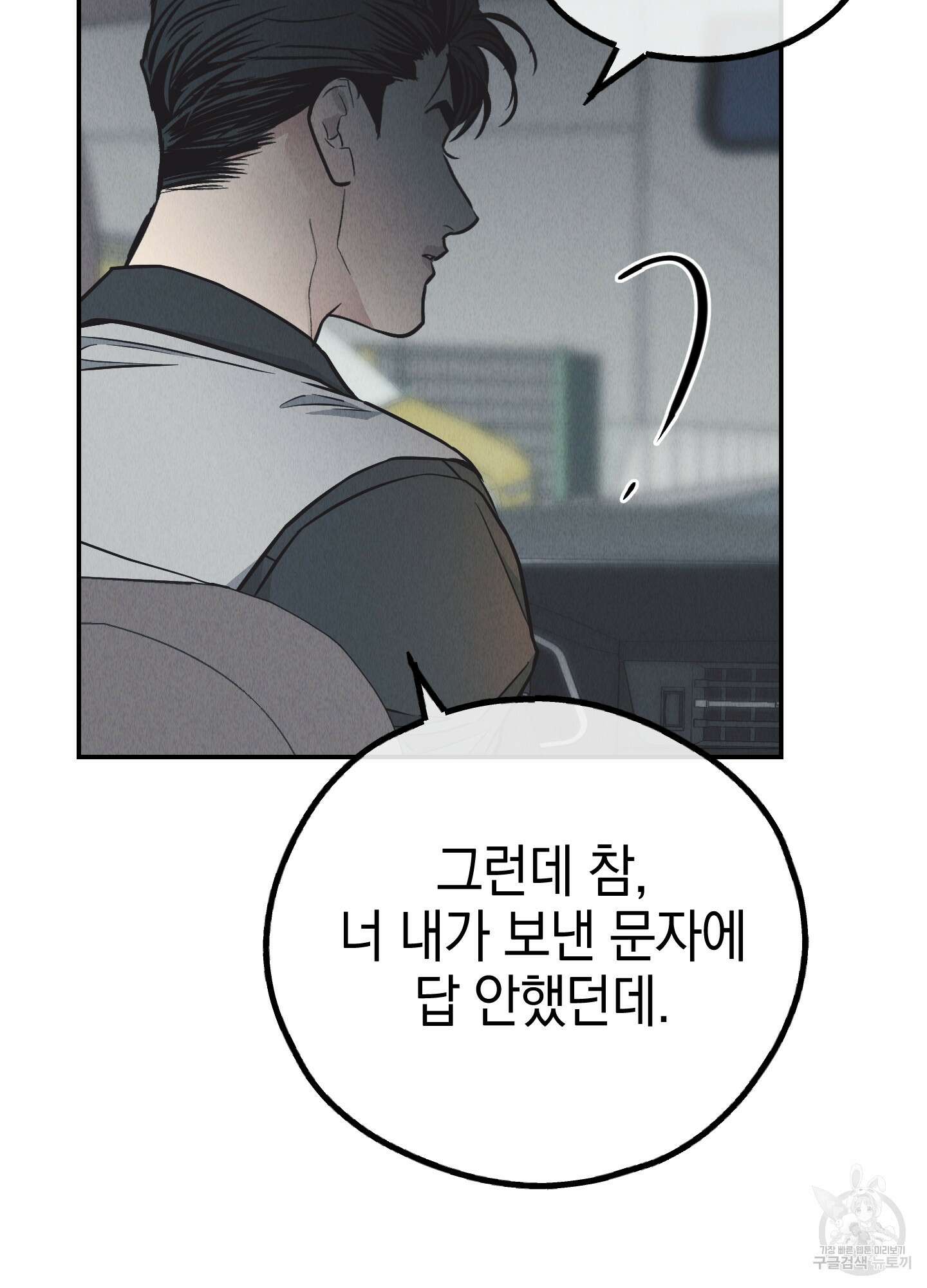 페이백(PAYBACK) 74화 111
