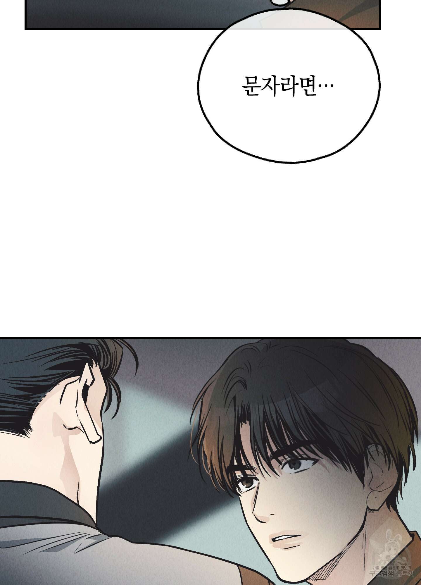 페이백(PAYBACK) 74화 113