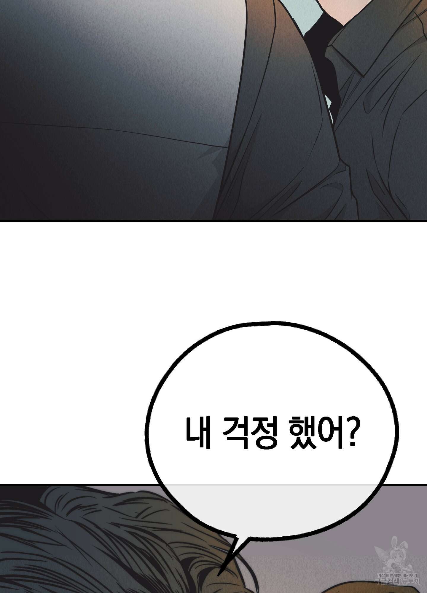 페이백(PAYBACK) 74화 114