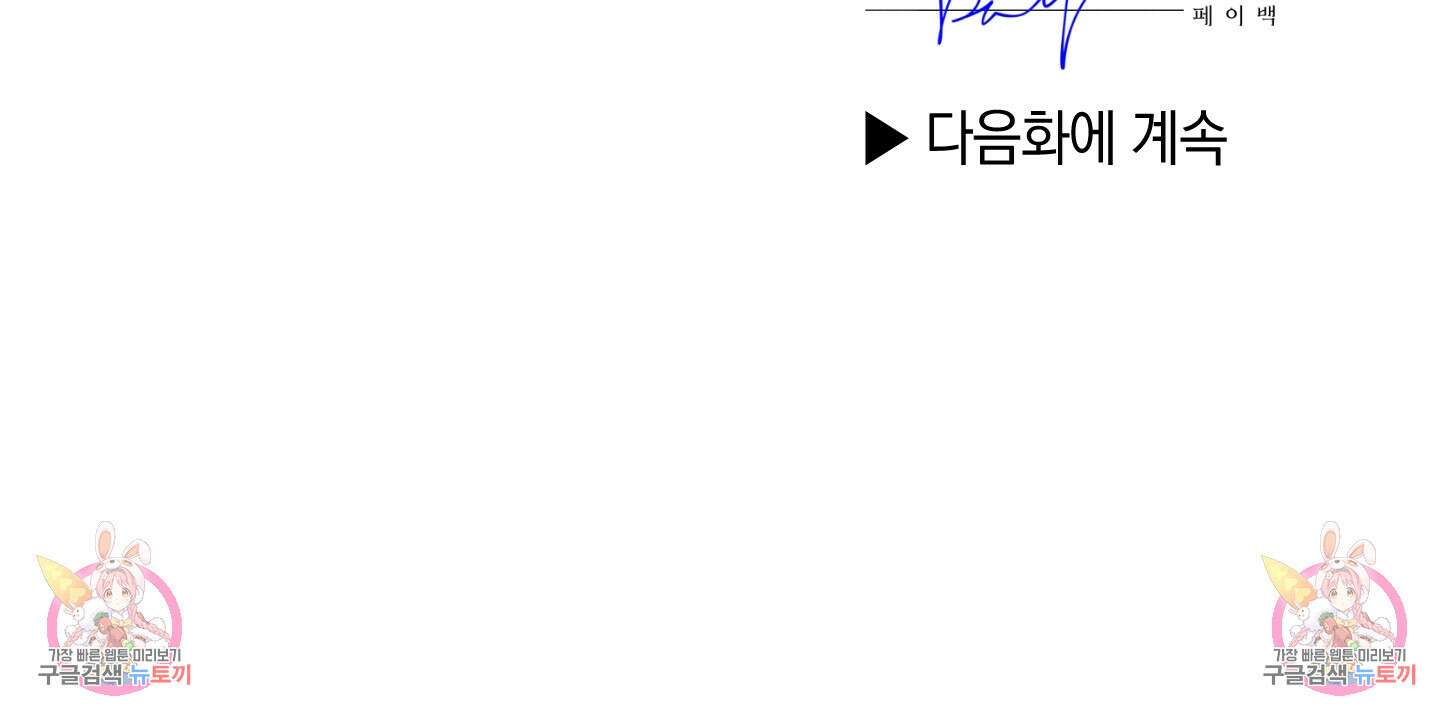 페이백(PAYBACK) 74화 117