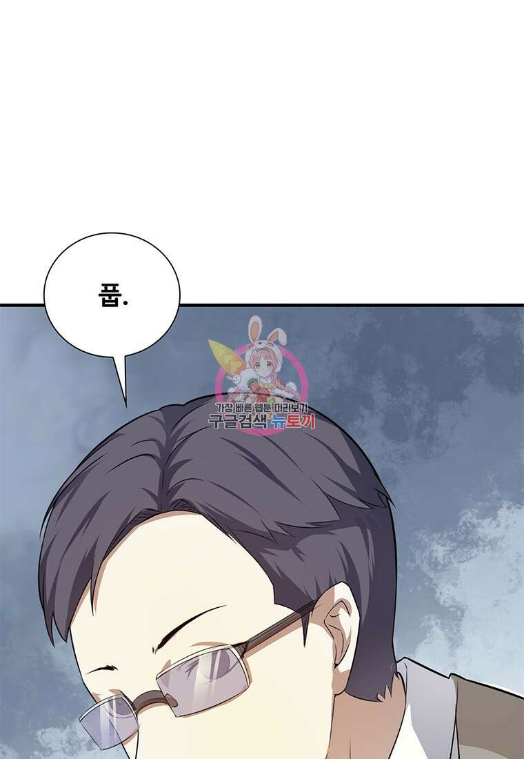 죽음의 게임 속 플레이어가 되어버렸다 43화 1