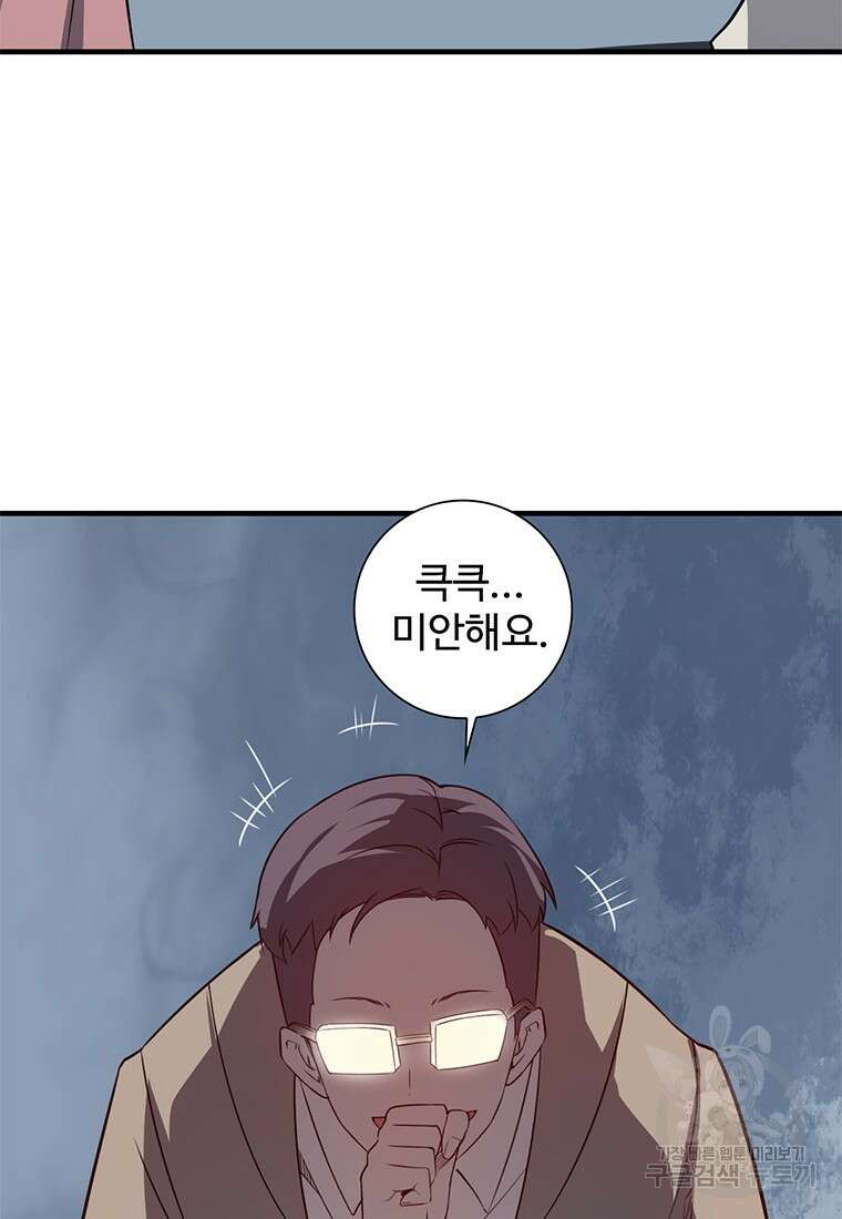 죽음의 게임 속 플레이어가 되어버렸다 43화 4