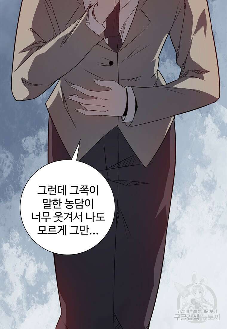 죽음의 게임 속 플레이어가 되어버렸다 43화 5
