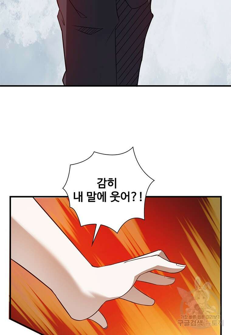 죽음의 게임 속 플레이어가 되어버렸다 43화 6