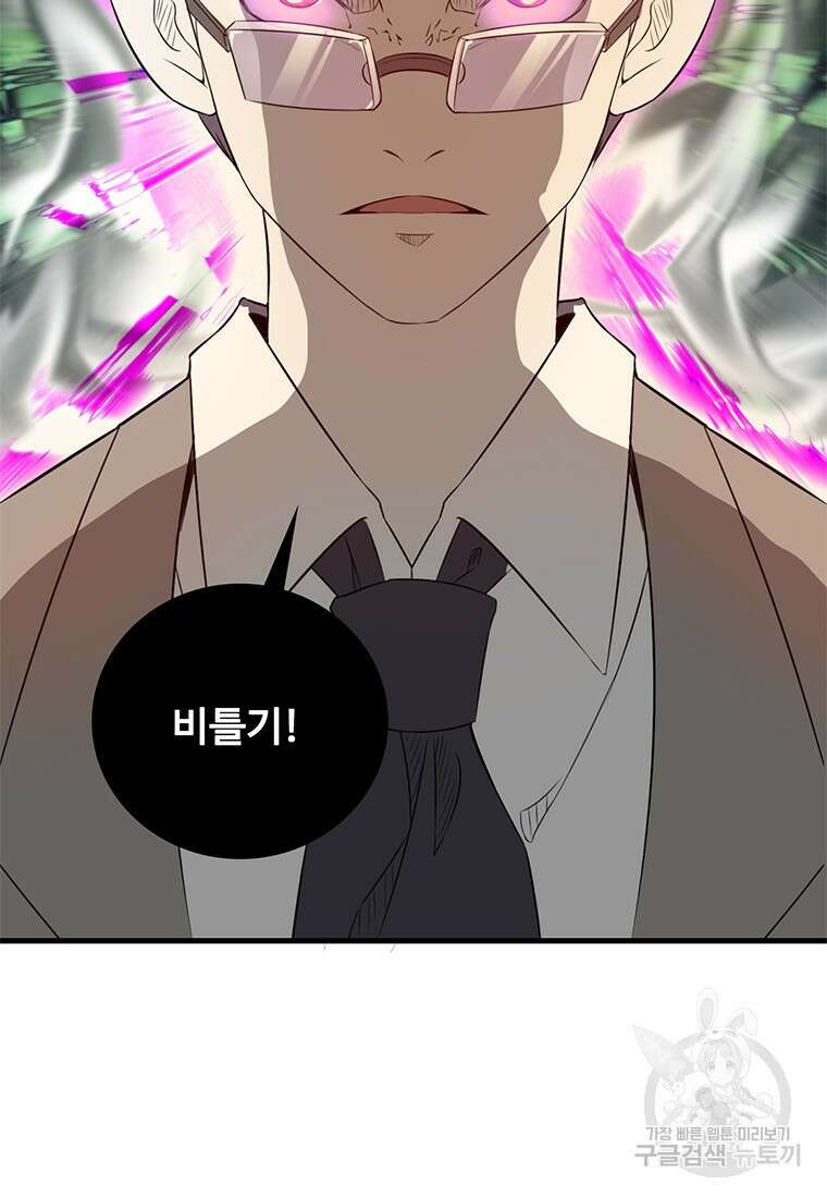 죽음의 게임 속 플레이어가 되어버렸다 43화 8