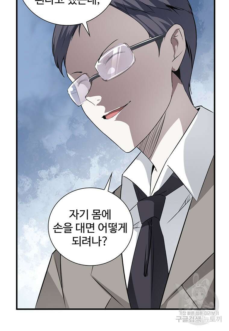죽음의 게임 속 플레이어가 되어버렸다 43화 12