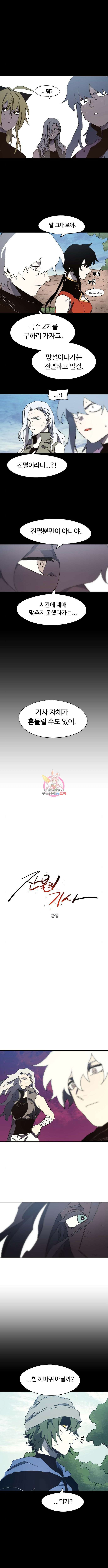 잔불의 기사 143화 1