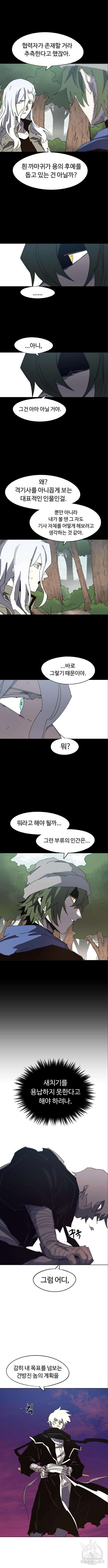 잔불의 기사 143화 2
