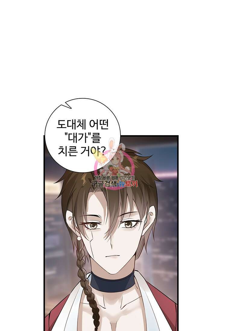 죽음의 게임 속 플레이어가 되어버렸다 50화 1