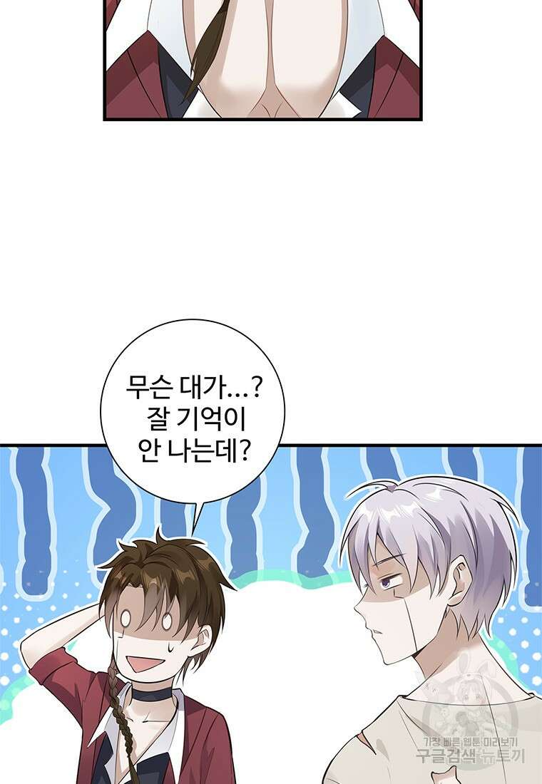 죽음의 게임 속 플레이어가 되어버렸다 50화 2