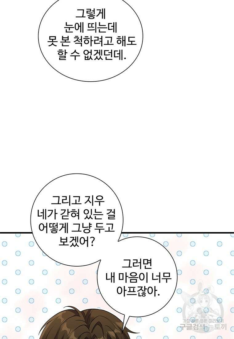 죽음의 게임 속 플레이어가 되어버렸다 50화 5