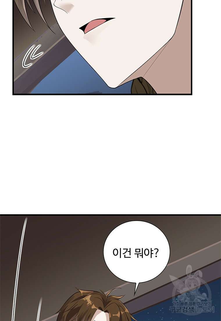죽음의 게임 속 플레이어가 되어버렸다 50화 9