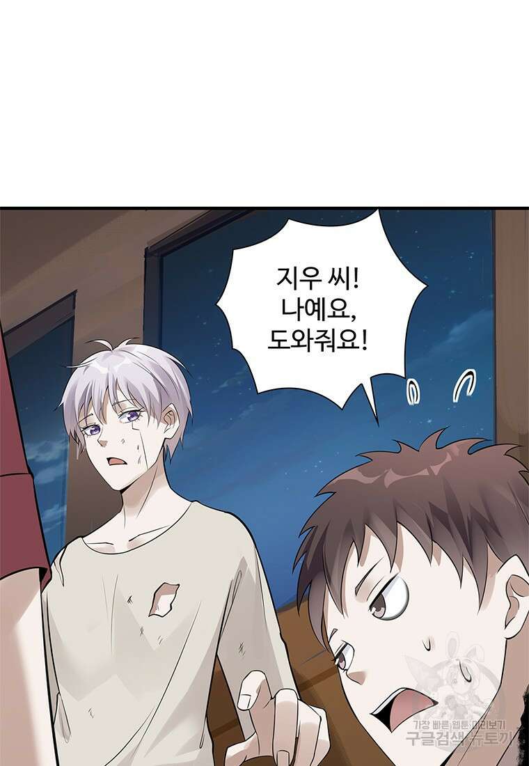 죽음의 게임 속 플레이어가 되어버렸다 50화 11