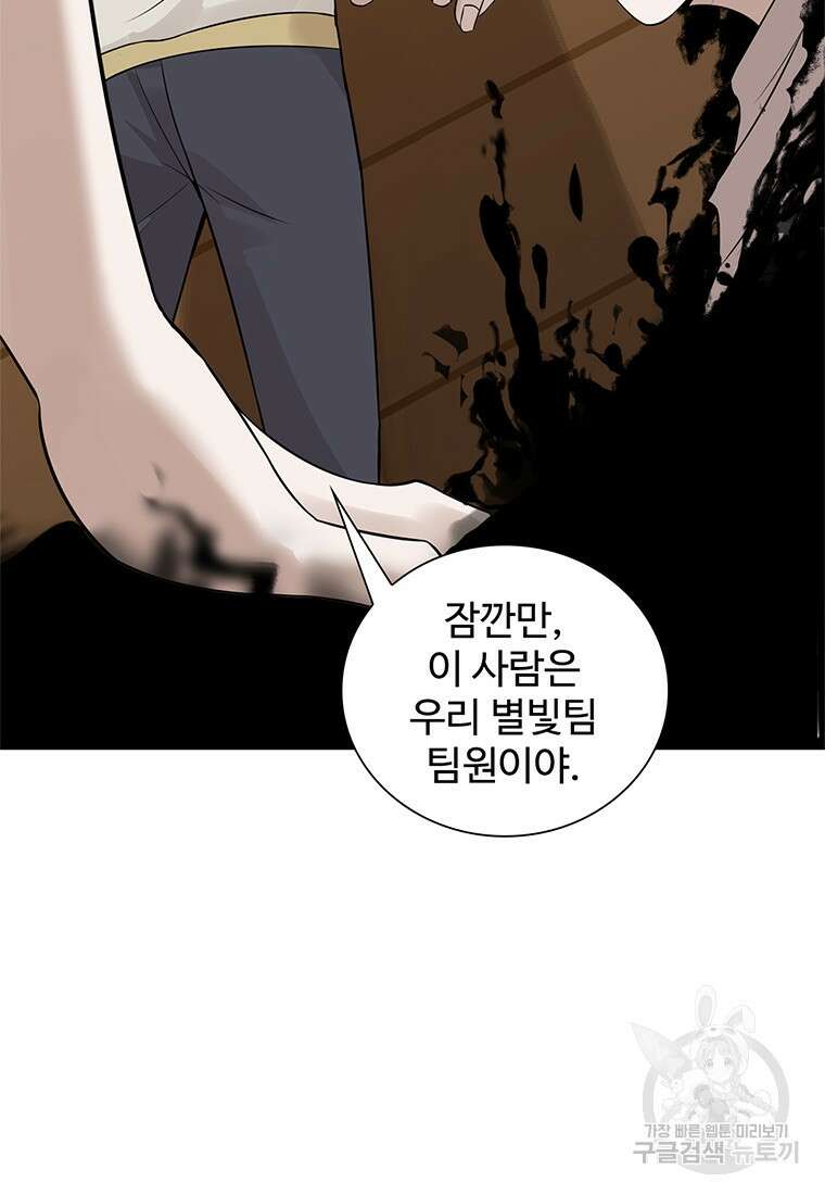 죽음의 게임 속 플레이어가 되어버렸다 50화 12