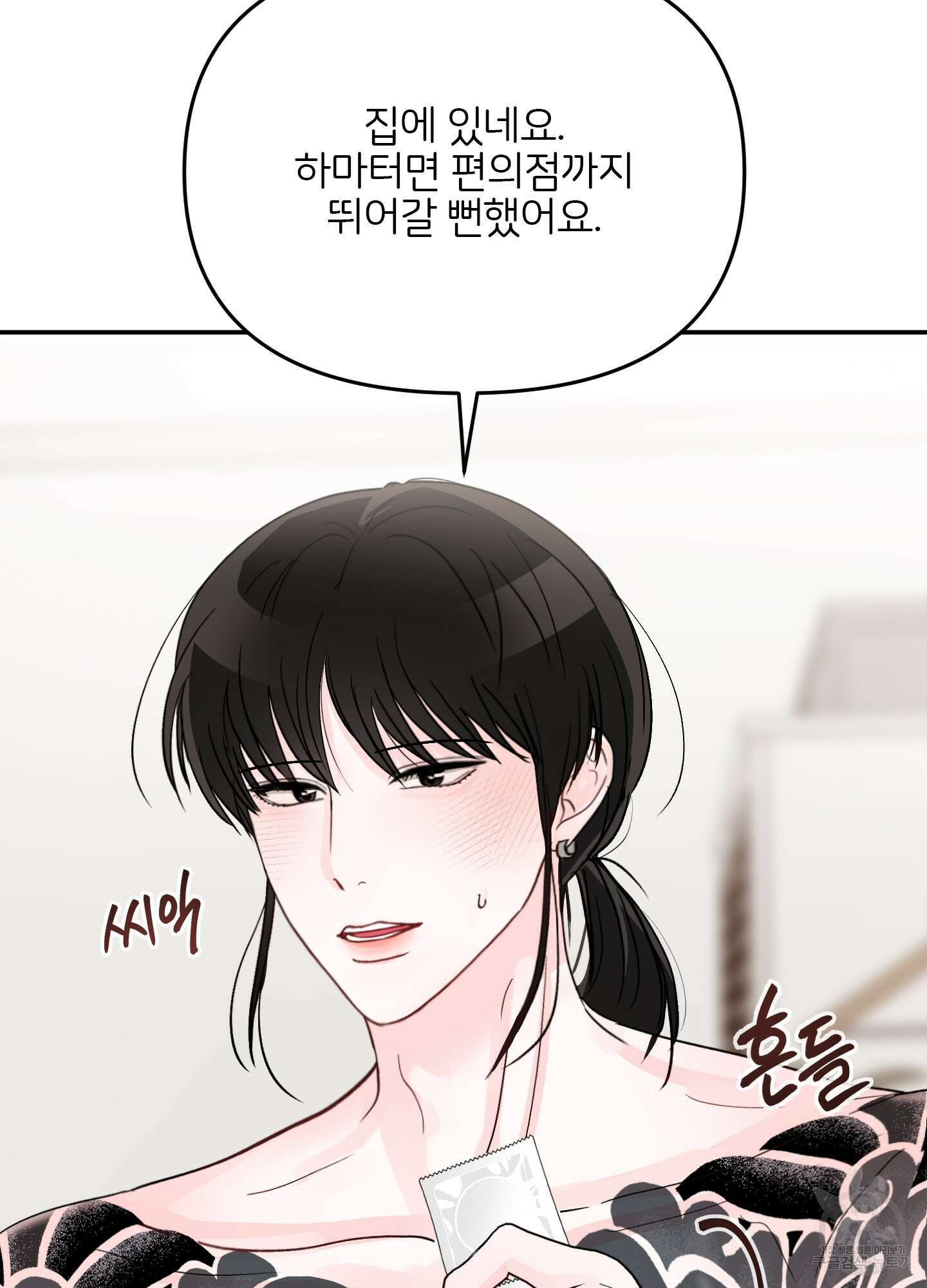 청춘, 예찬 48화 8