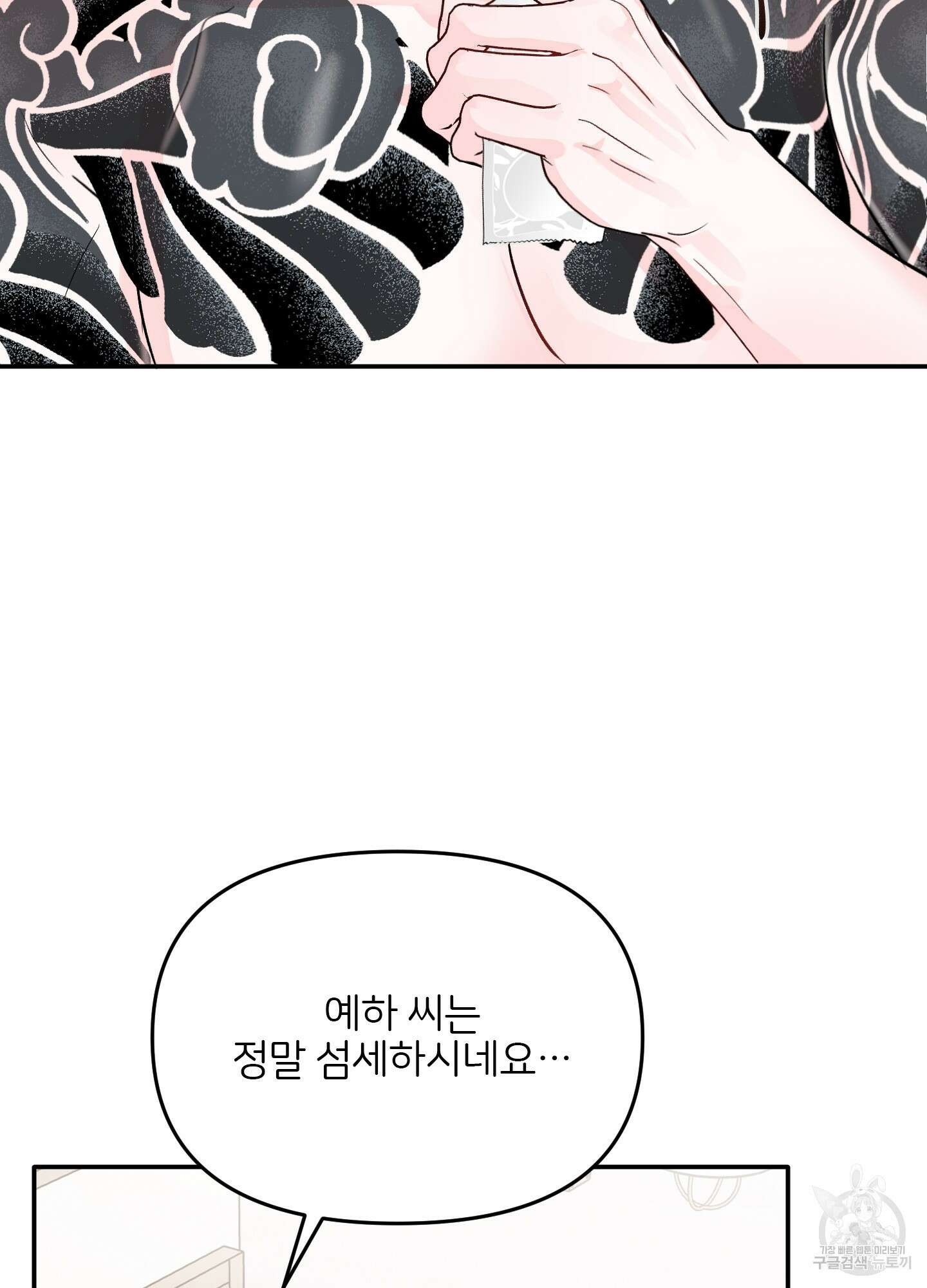 청춘, 예찬 48화 9