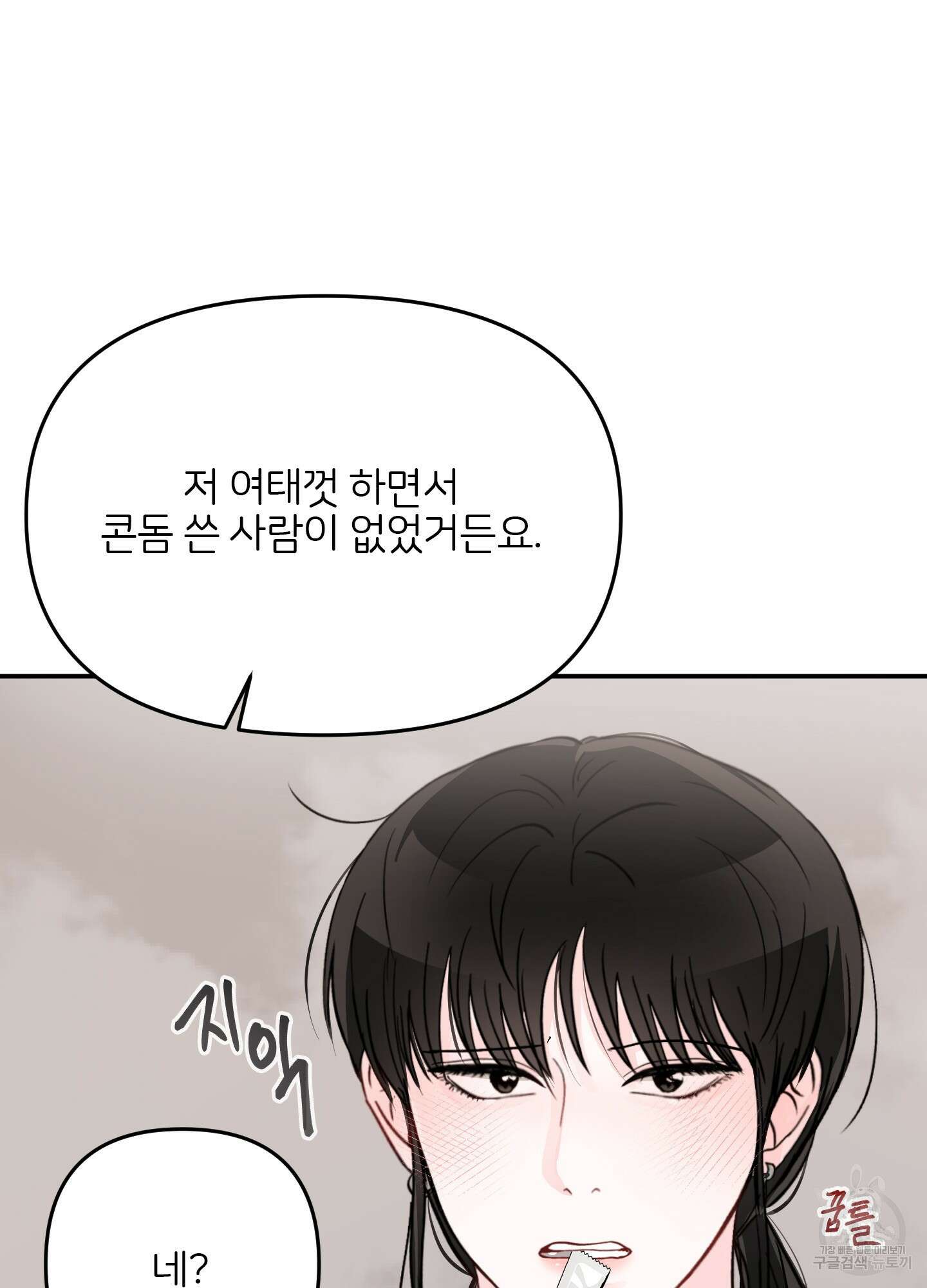 청춘, 예찬 48화 11