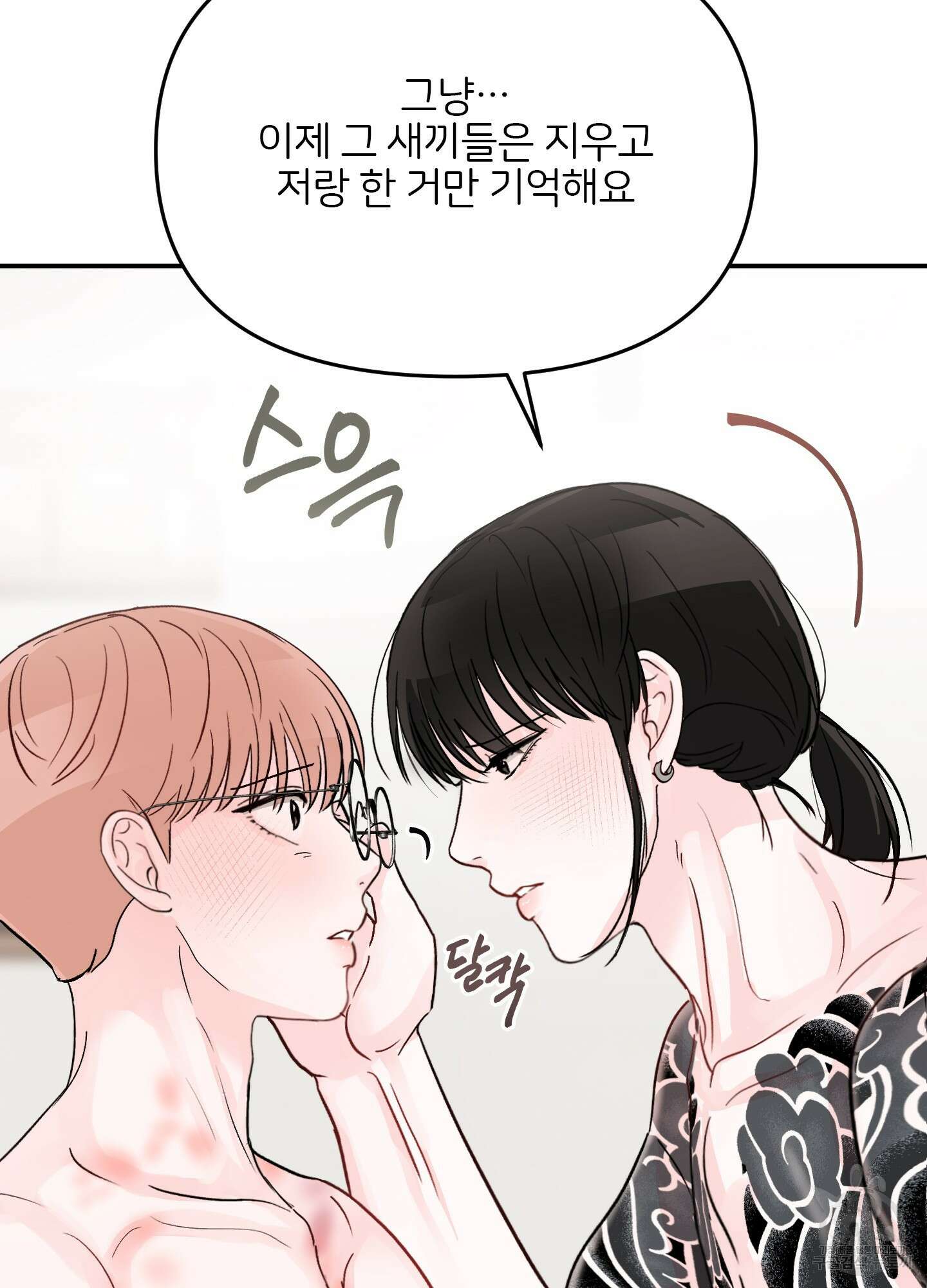 청춘, 예찬 48화 14