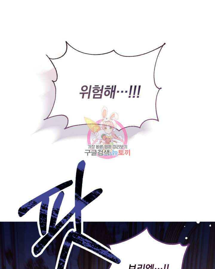 흑막과의 육아일기 2화 1