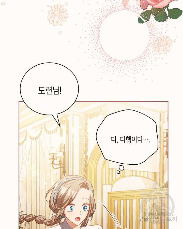 흑막과의 육아일기 2화 6