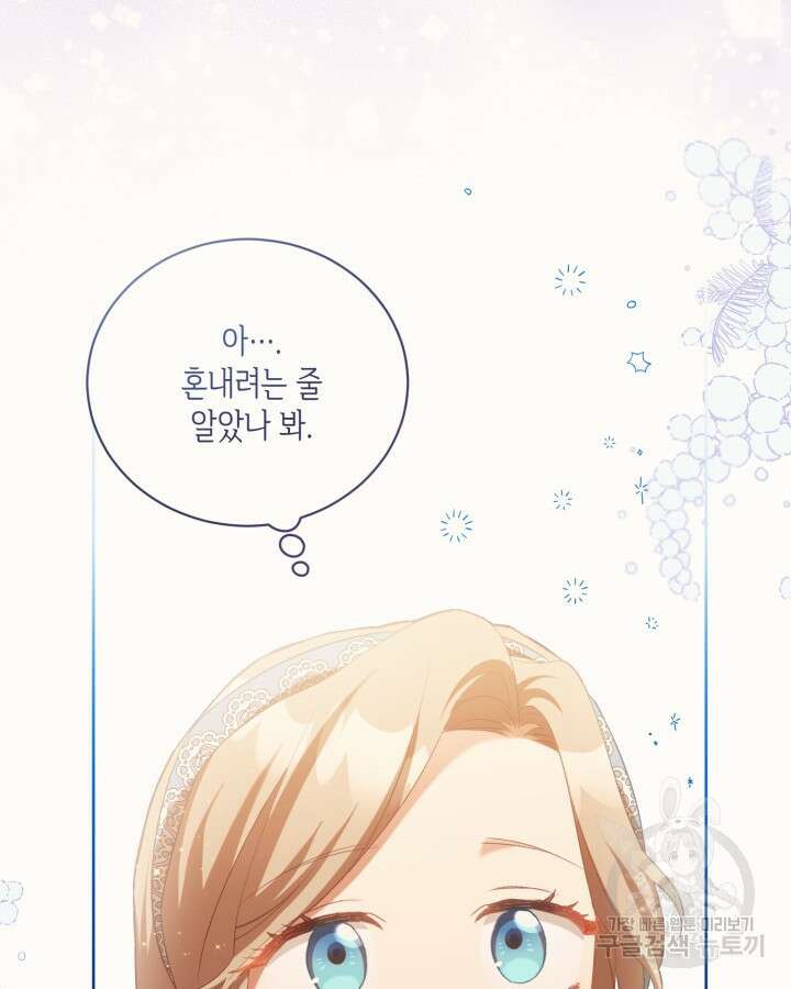 흑막과의 육아일기 2화 10
