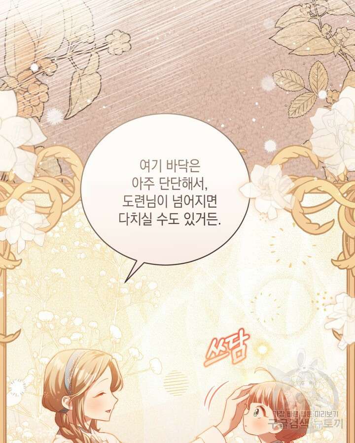 흑막과의 육아일기 2화 13