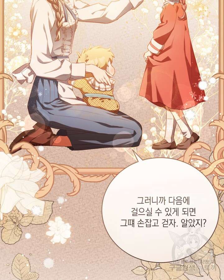 흑막과의 육아일기 2화 14