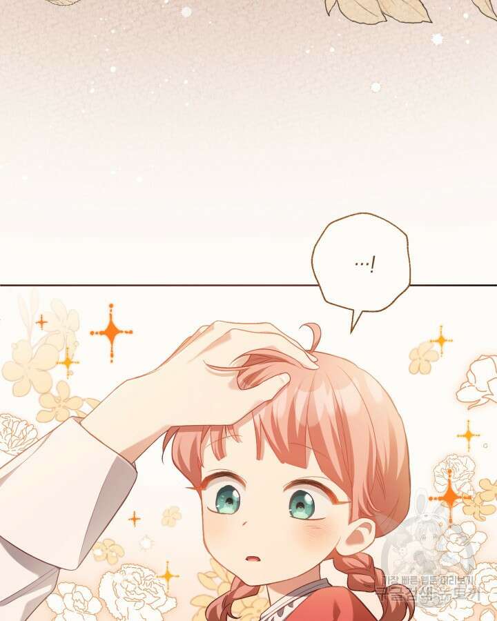 흑막과의 육아일기 2화 15
