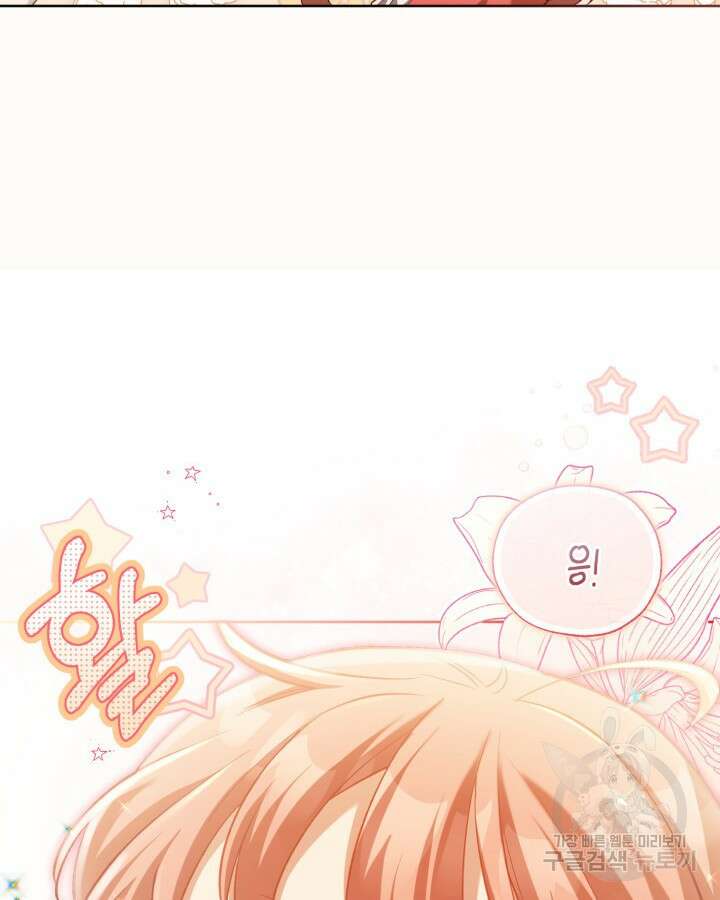 흑막과의 육아일기 2화 16